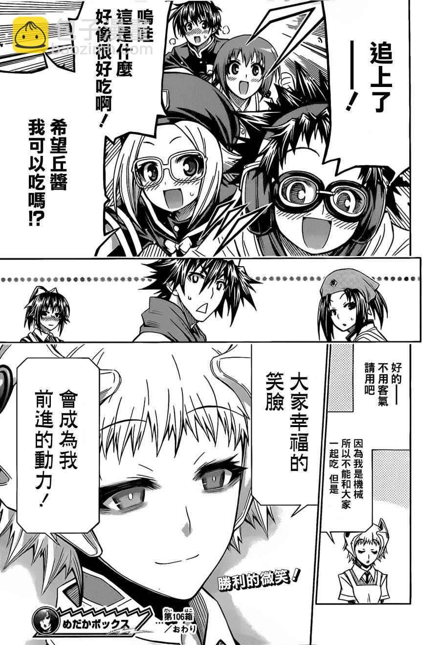 《最强会长黑神(日本)》第106话 第18页