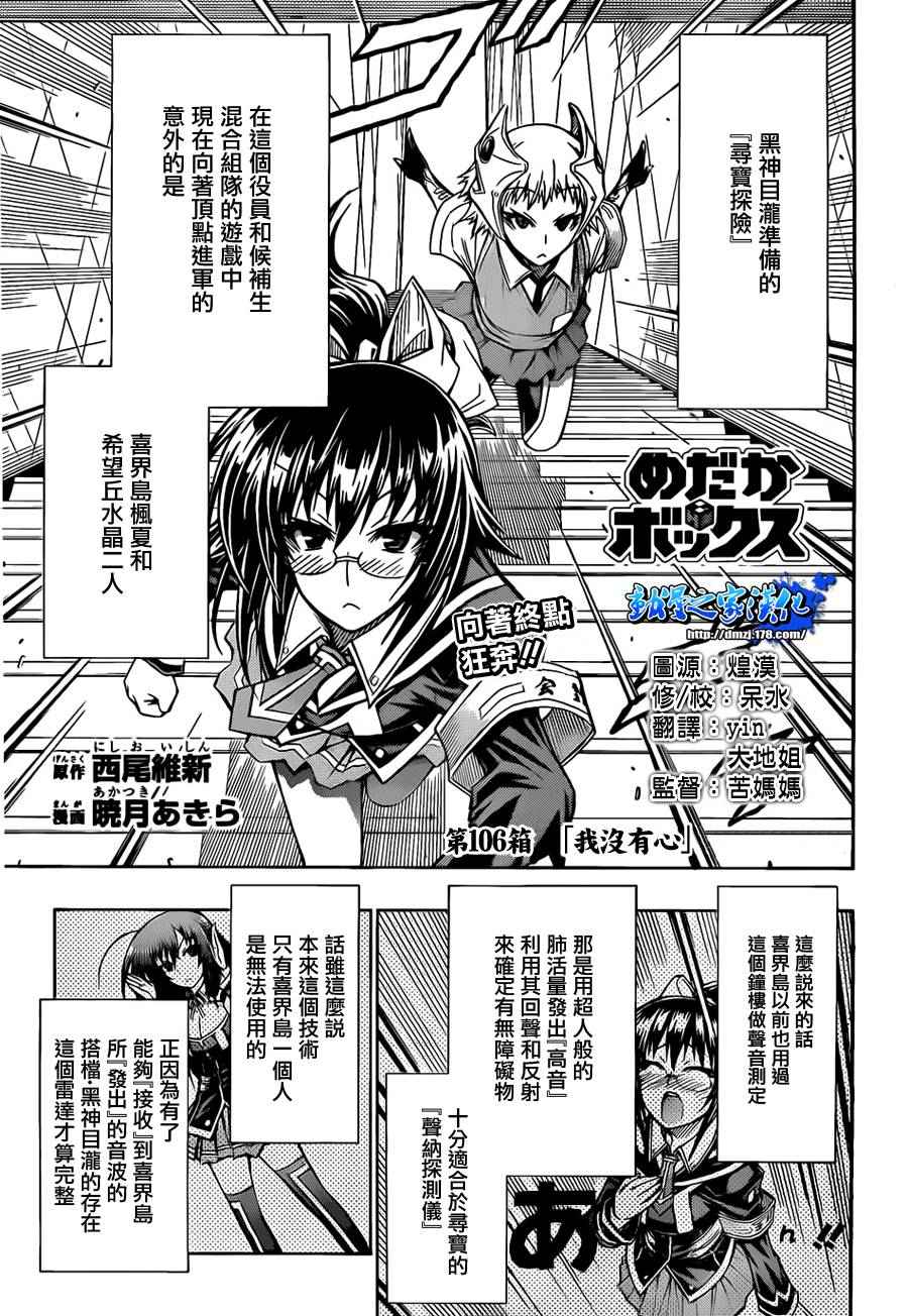 《最强会长黑神(日本)》第106话 第1页