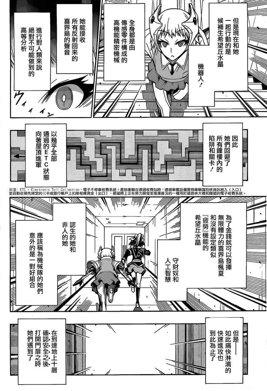 《最强会长黑神(日本)》第106话 第2页