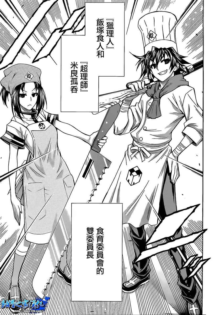 《最强会长黑神(日本)》第106话 第3页