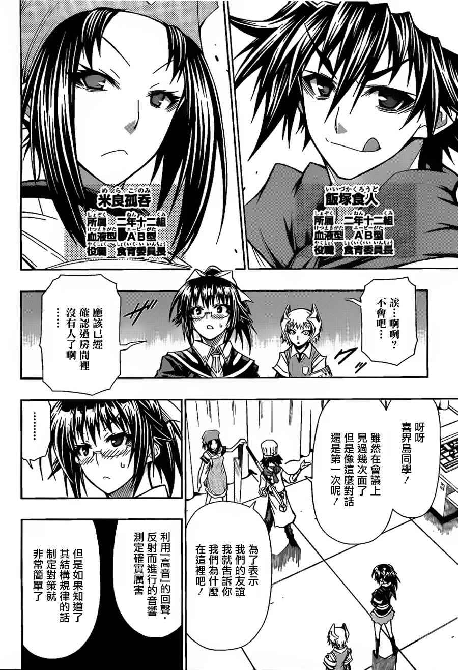 《最强会长黑神(日本)》第106话 第4页