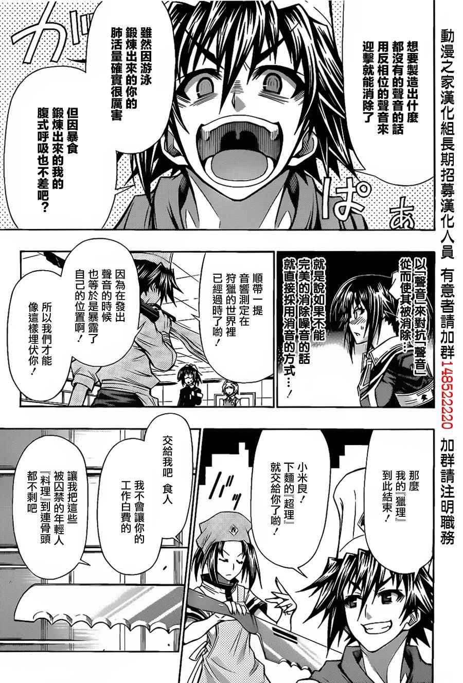 《最强会长黑神(日本)》第106话 第5页