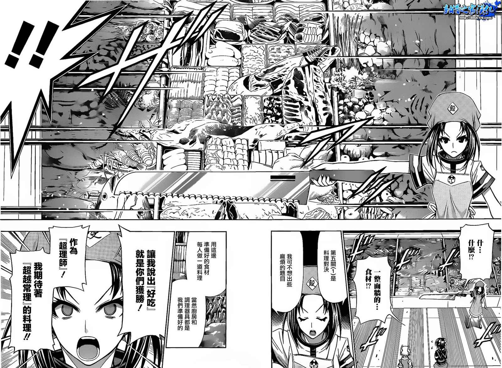 《最强会长黑神(日本)》第106话 第6页