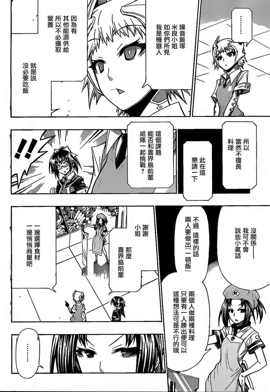 《最强会长黑神(日本)》第106话 第7页