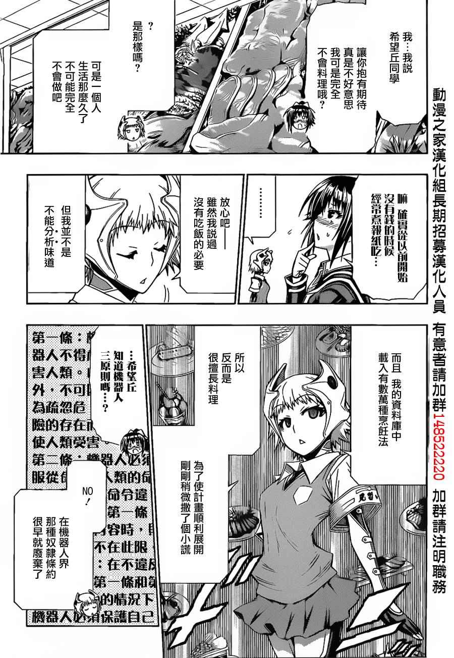《最强会长黑神(日本)》第106话 第8页
