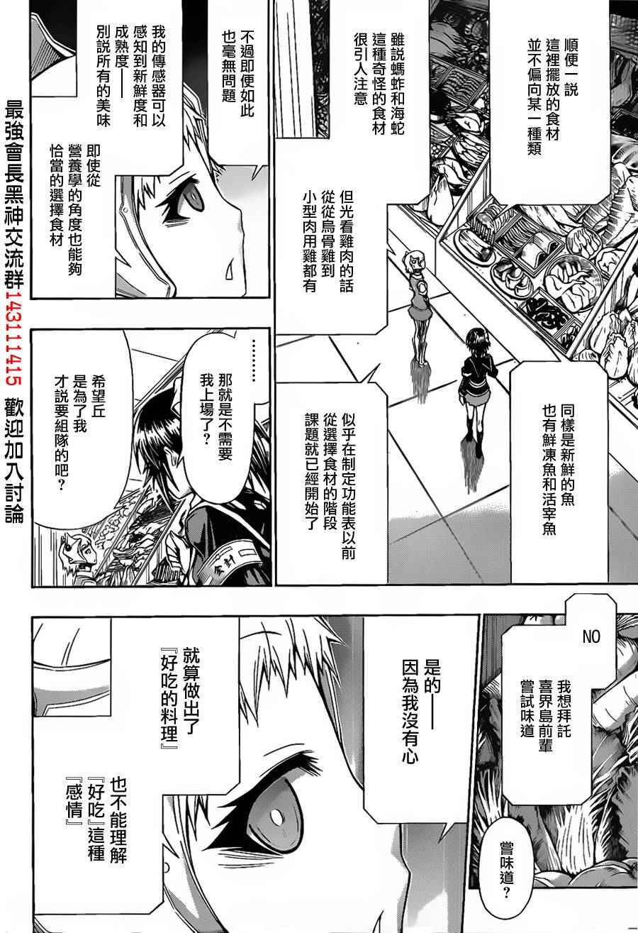 《最强会长黑神(日本)》第106话 第9页