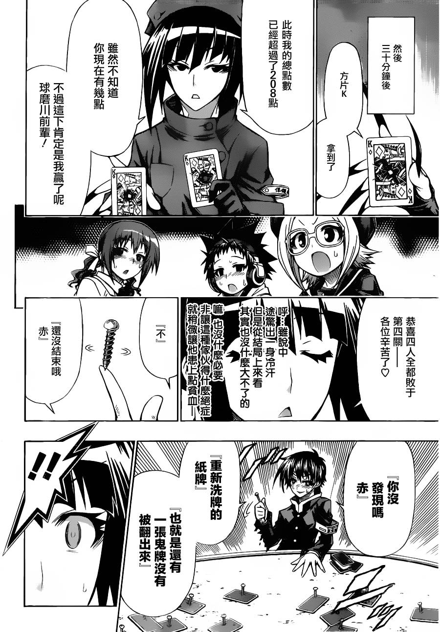 《最强会长黑神(日本)》第105话 第10页