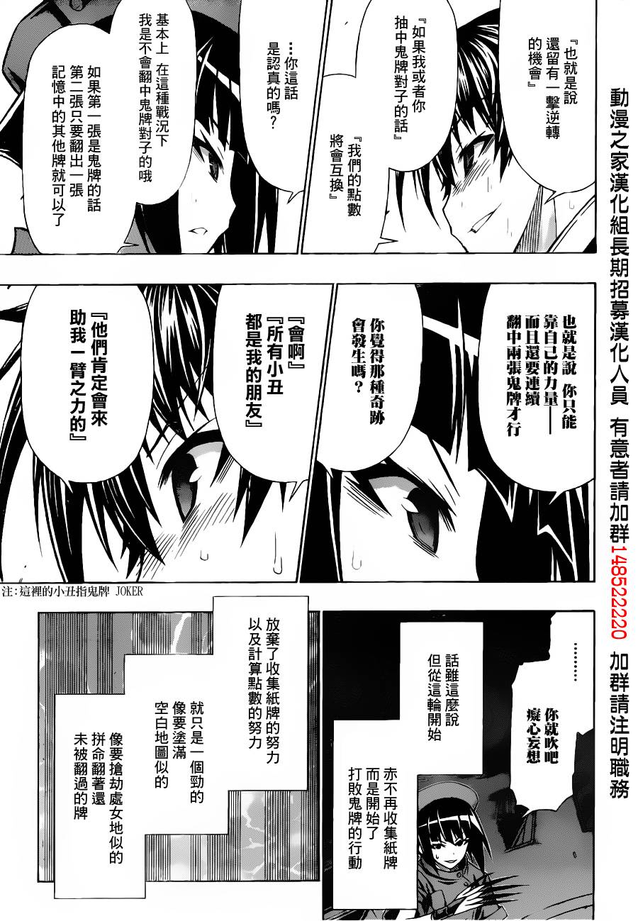 《最强会长黑神(日本)》第105话 第11页