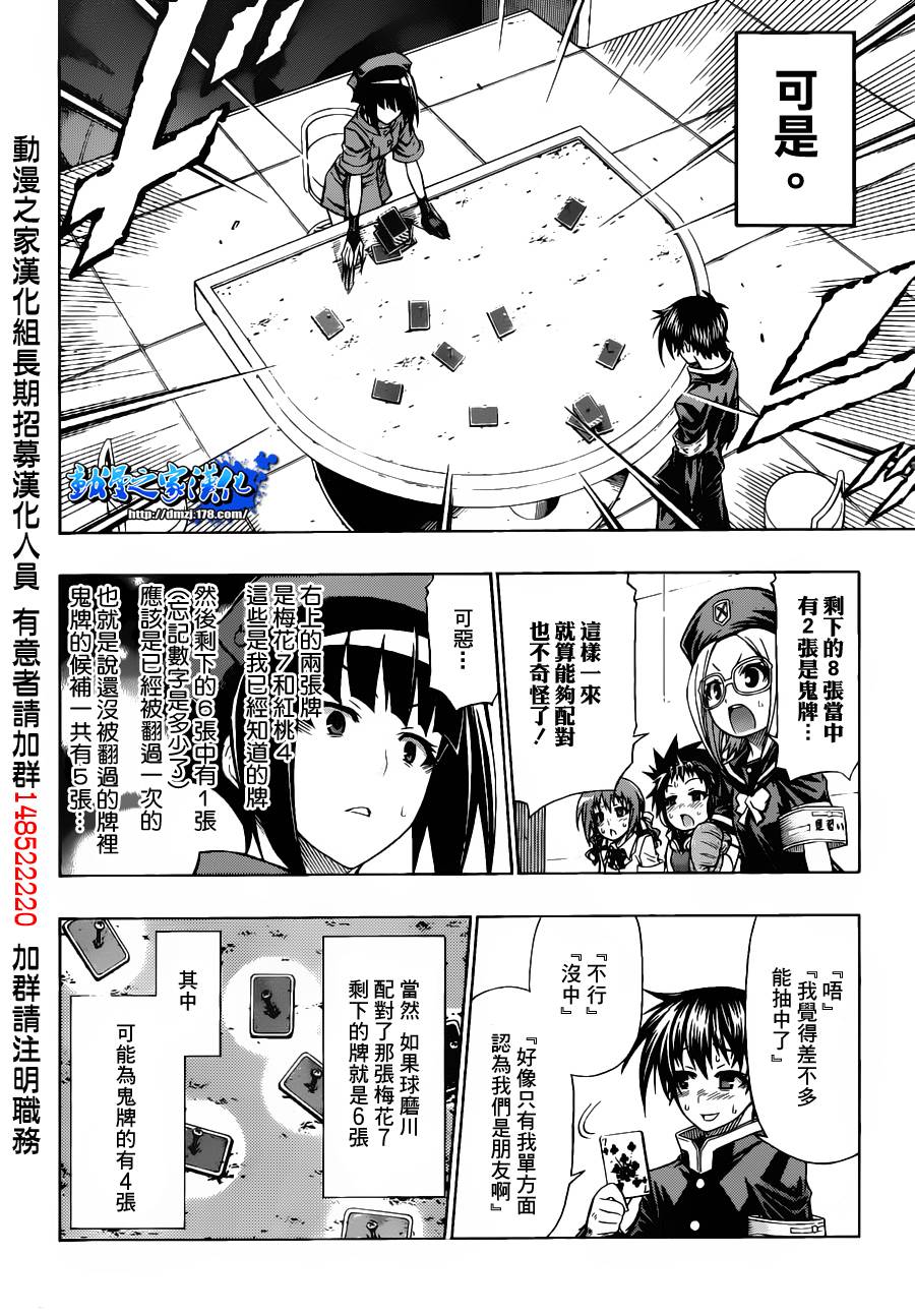《最强会长黑神(日本)》第105话 第12页