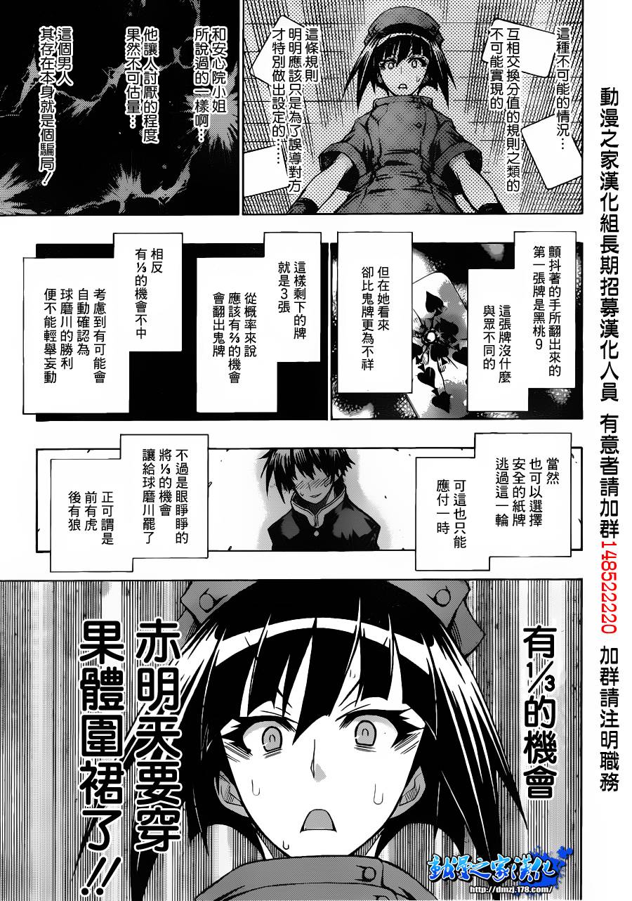 《最强会长黑神(日本)》第105话 第13页