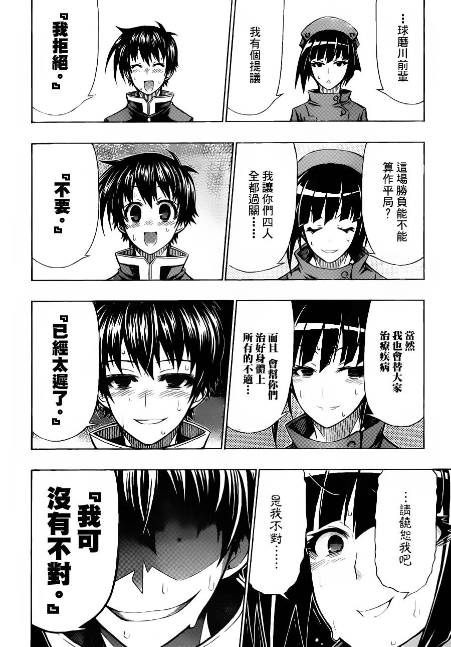 《最强会长黑神(日本)》第105话 第14页