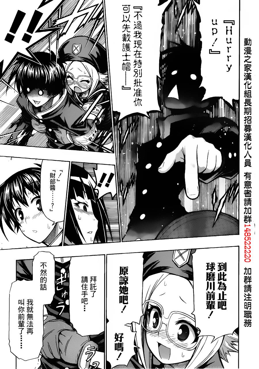 《最强会长黑神(日本)》第105话 第15页