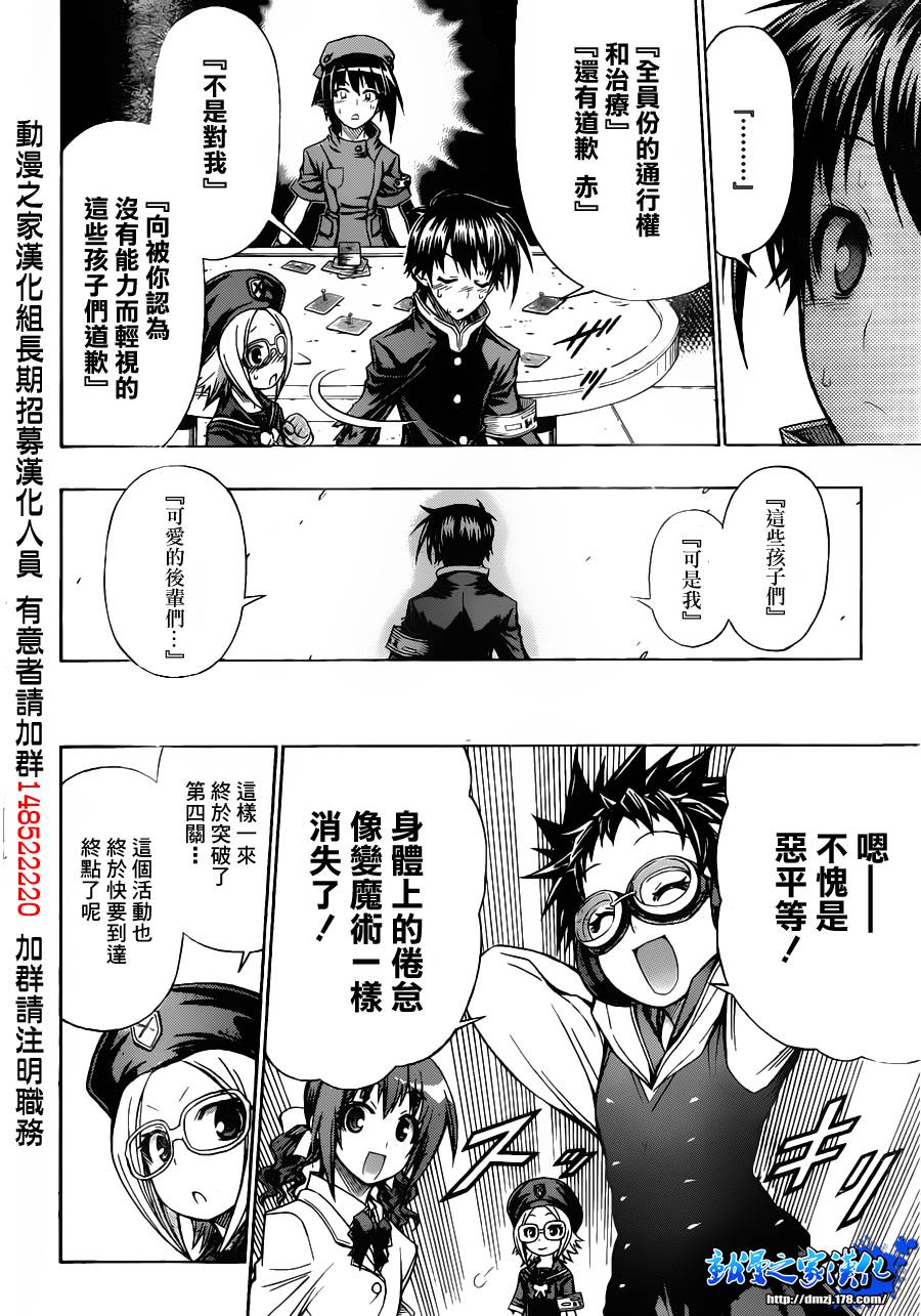 《最强会长黑神(日本)》第105话 第16页