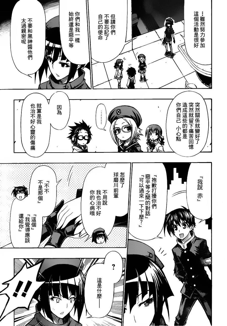 《最强会长黑神(日本)》第105话 第17页