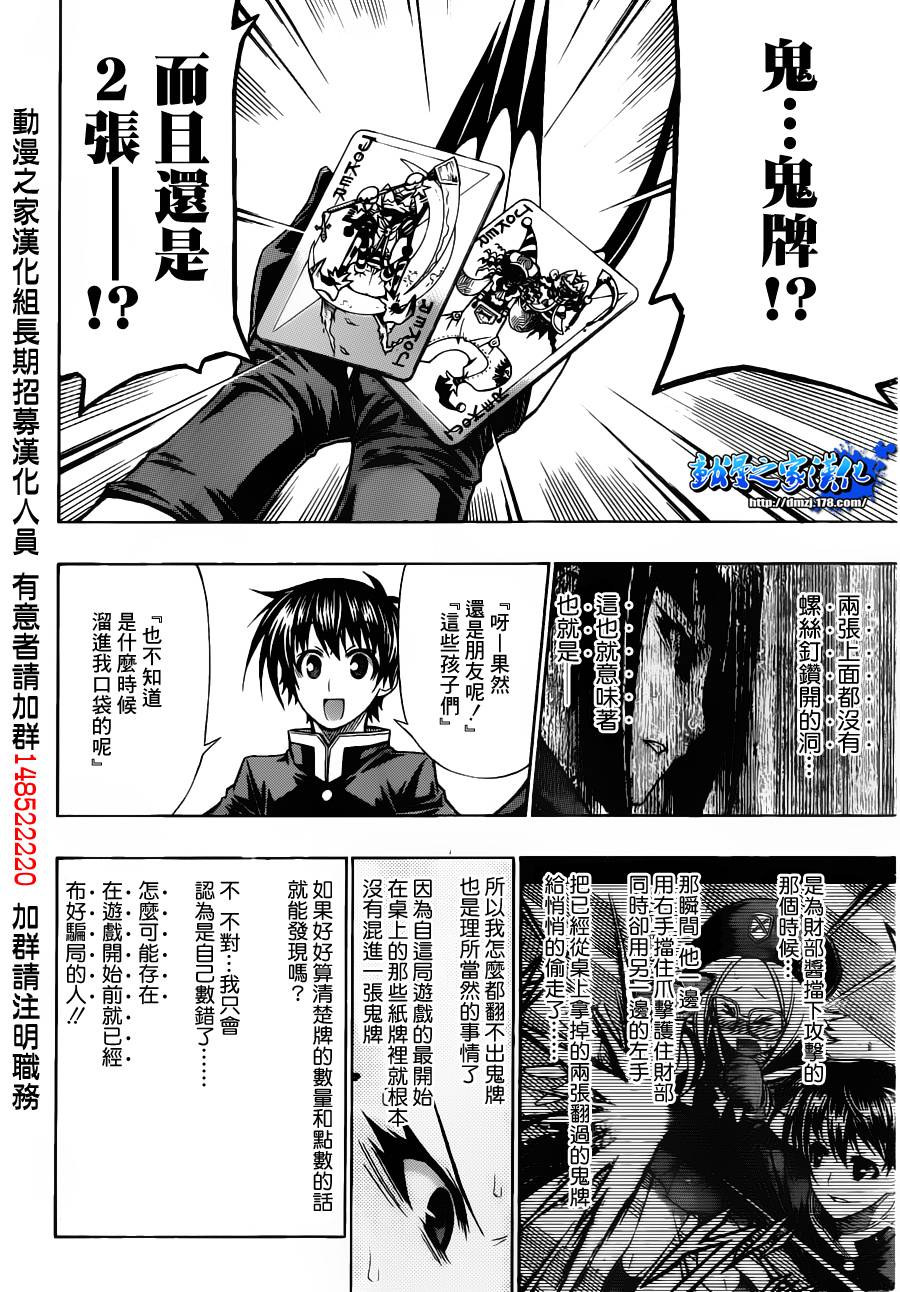 《最强会长黑神(日本)》第105话 第18页