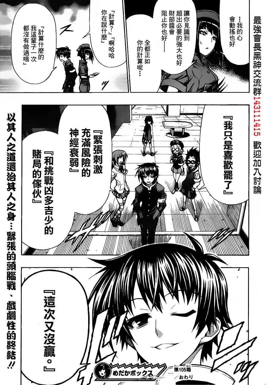 《最强会长黑神(日本)》第105话 第19页