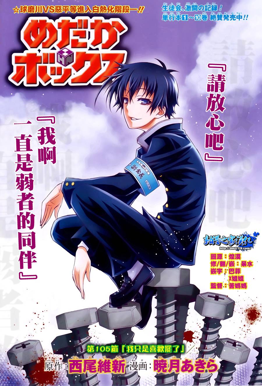 《最强会长黑神(日本)》第105话 第1页