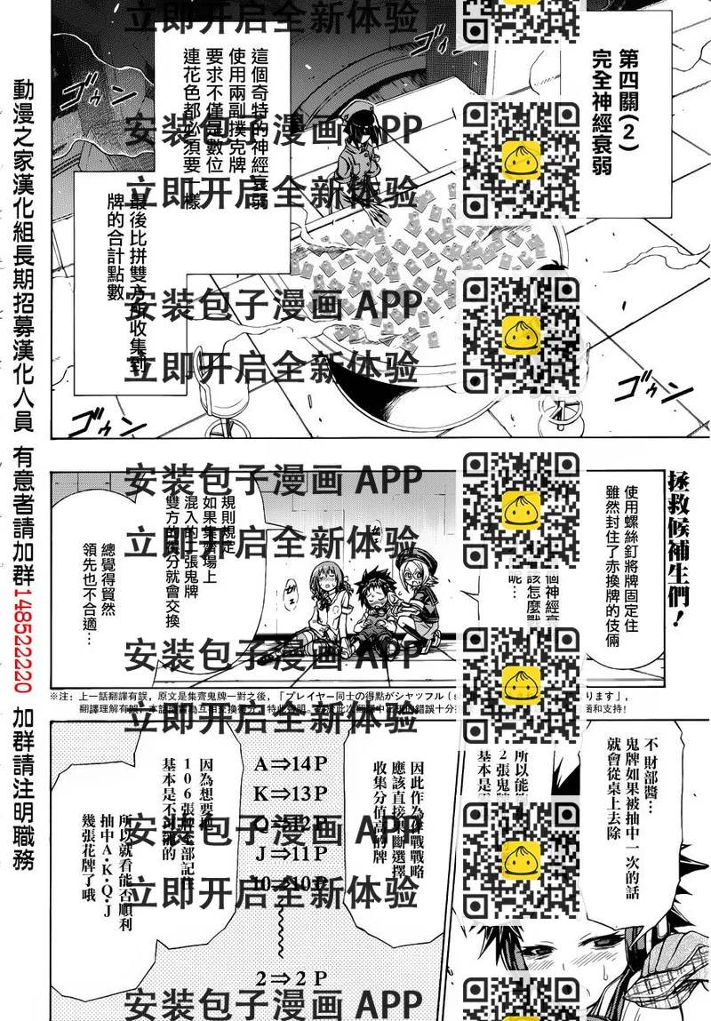 《最强会长黑神(日本)》第105话 第2页