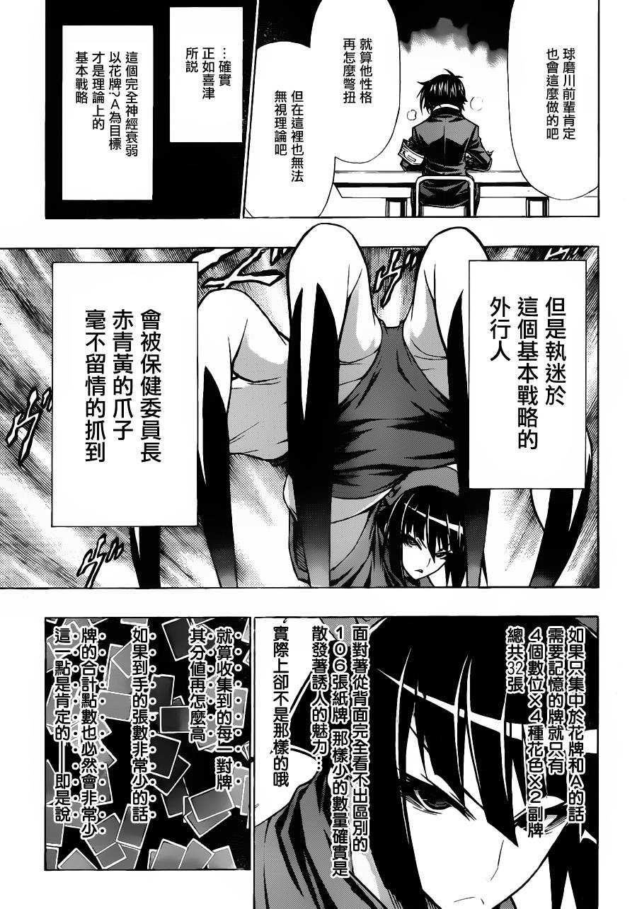《最强会长黑神(日本)》第105话 第3页