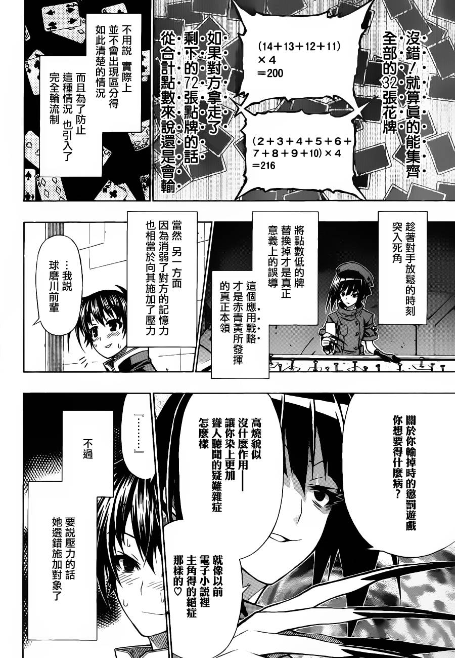 《最强会长黑神(日本)》第105话 第4页