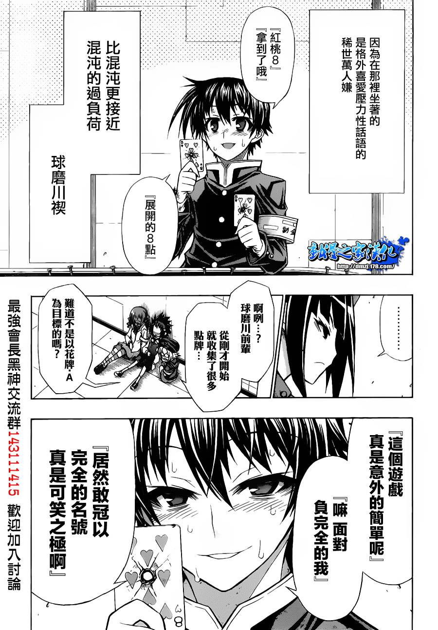 《最强会长黑神(日本)》第105话 第5页