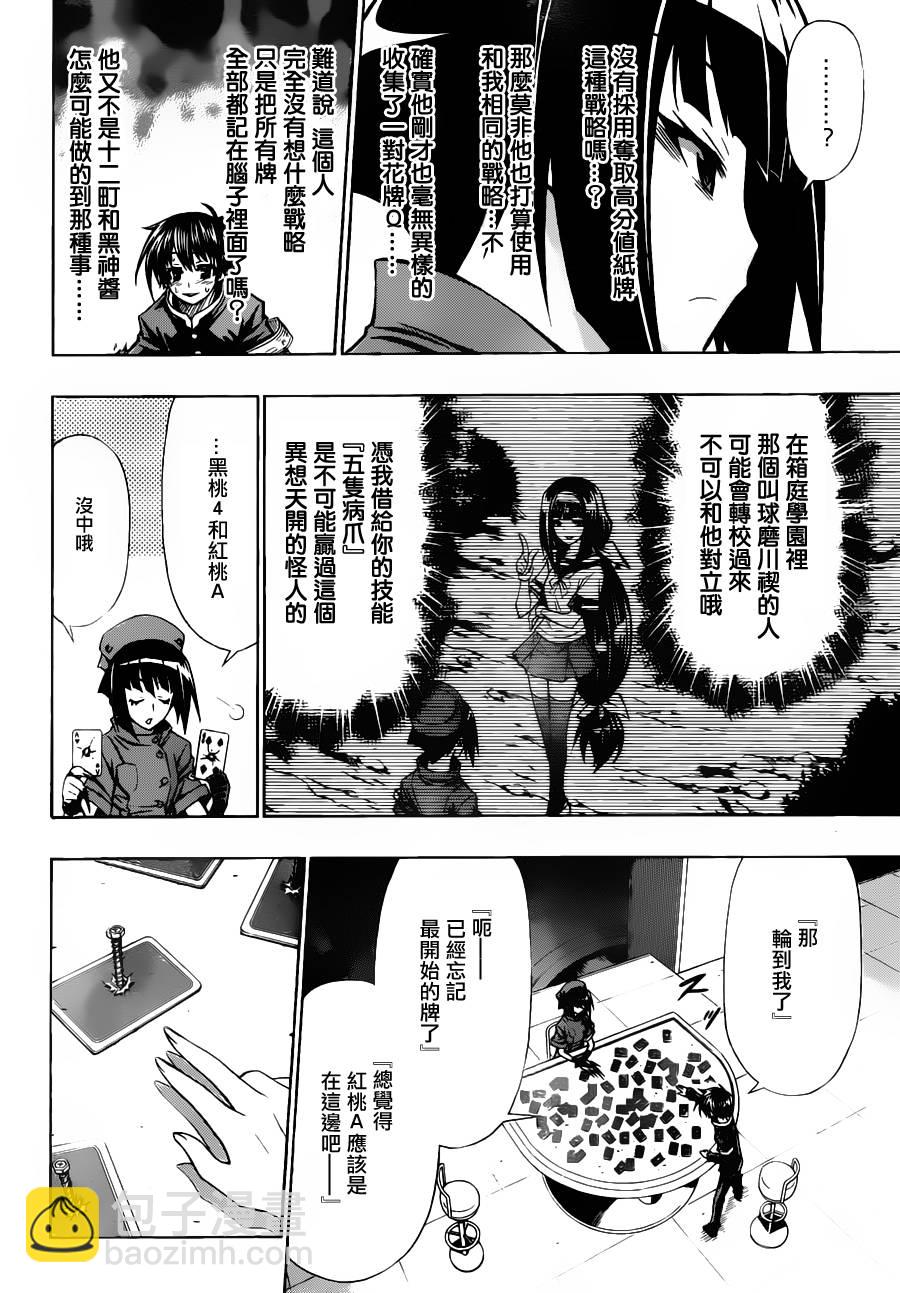 《最强会长黑神(日本)》第105话 第6页