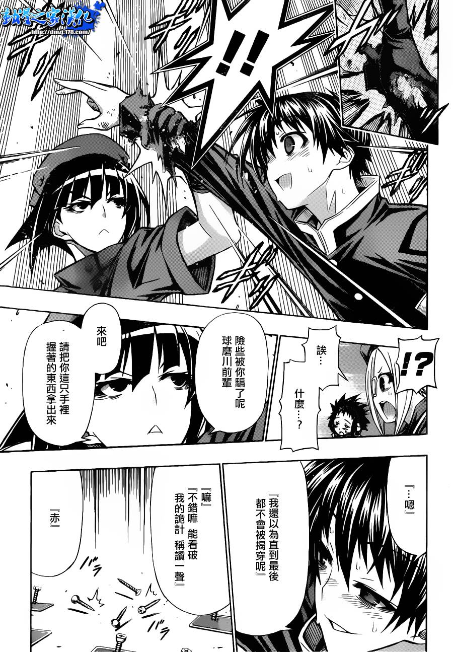 《最强会长黑神(日本)》第105话 第7页