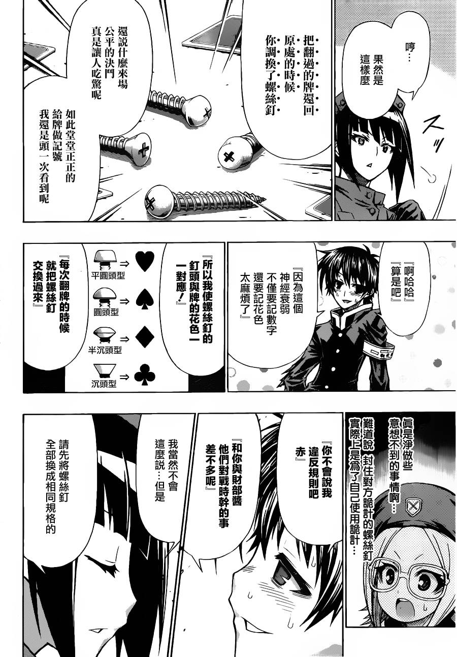 《最强会长黑神(日本)》第105话 第8页