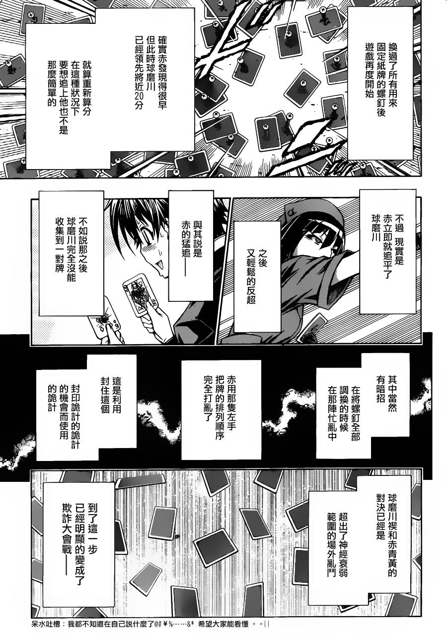 《最强会长黑神(日本)》第105话 第9页