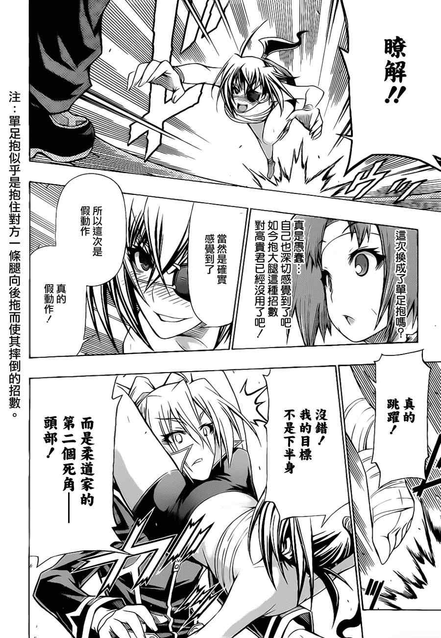 《最强会长黑神(日本)》第109话 第10页