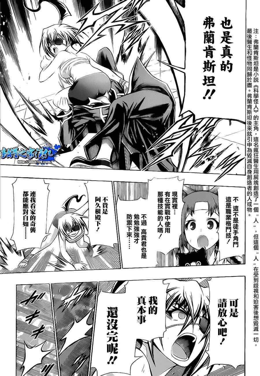 《最强会长黑神(日本)》第109话 第11页