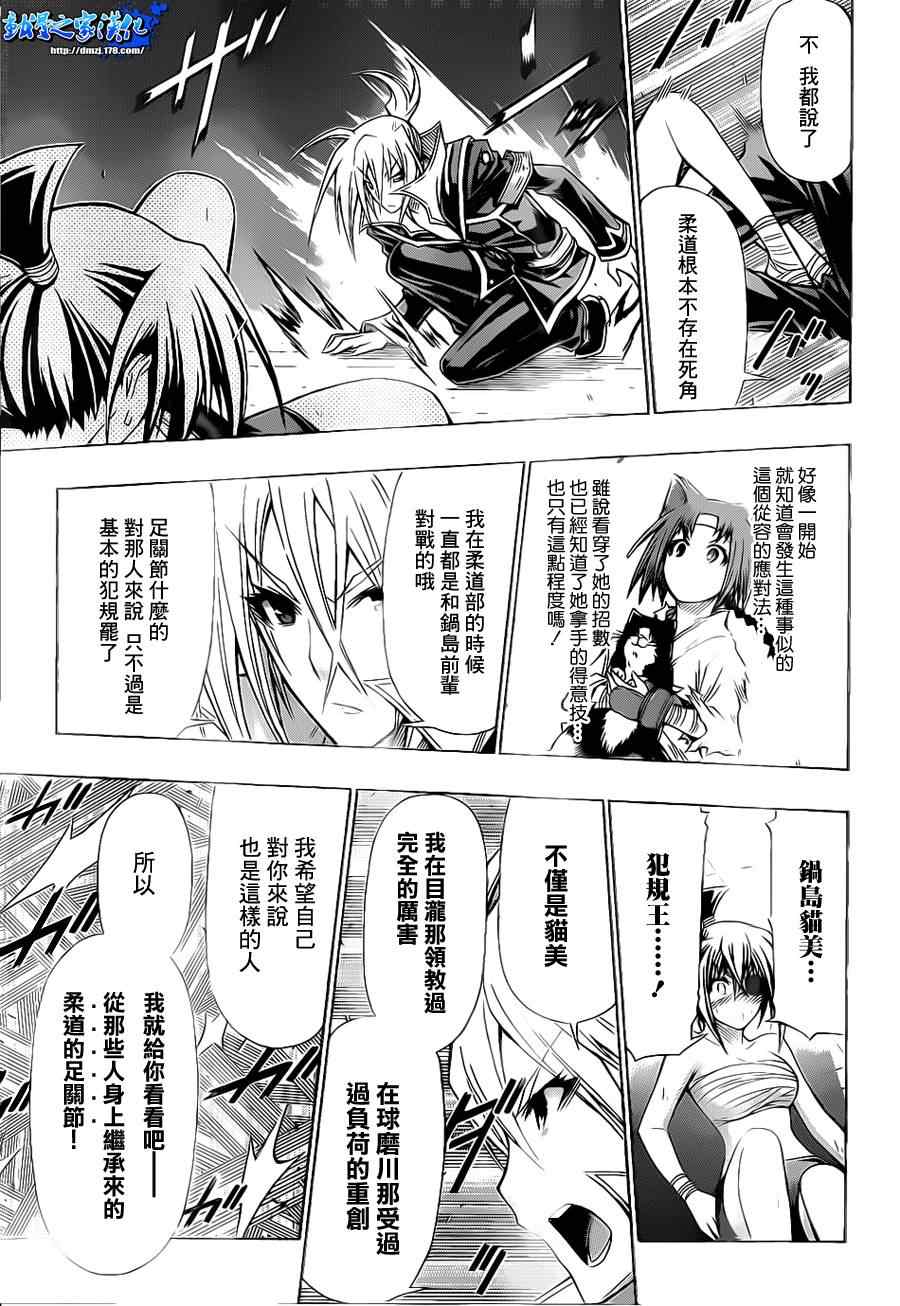 《最强会长黑神(日本)》第109话 第13页