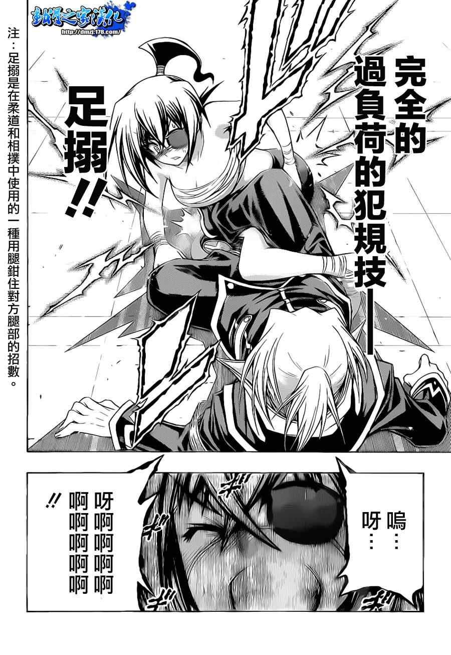 《最强会长黑神(日本)》第109话 第14页