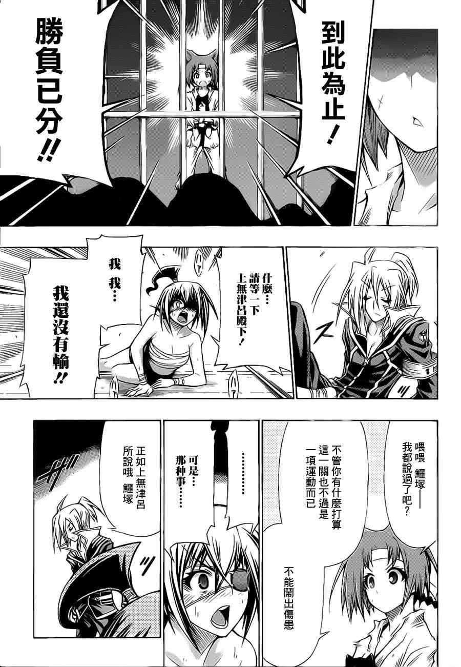 《最强会长黑神(日本)》第109话 第15页
