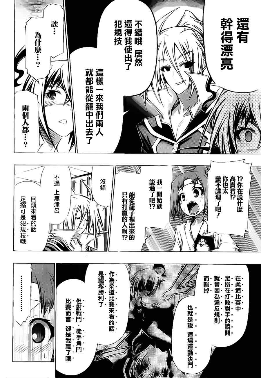 《最强会长黑神(日本)》第109话 第16页