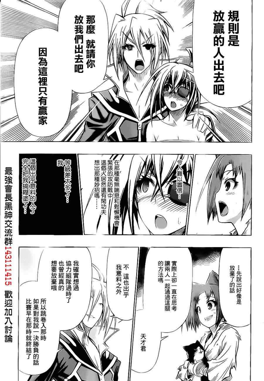 《最强会长黑神(日本)》第109话 第17页