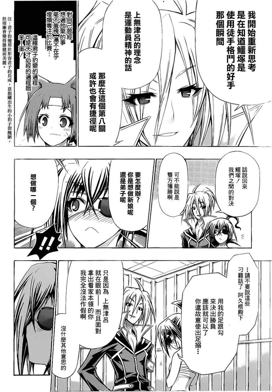 《最强会长黑神(日本)》第109话 第18页