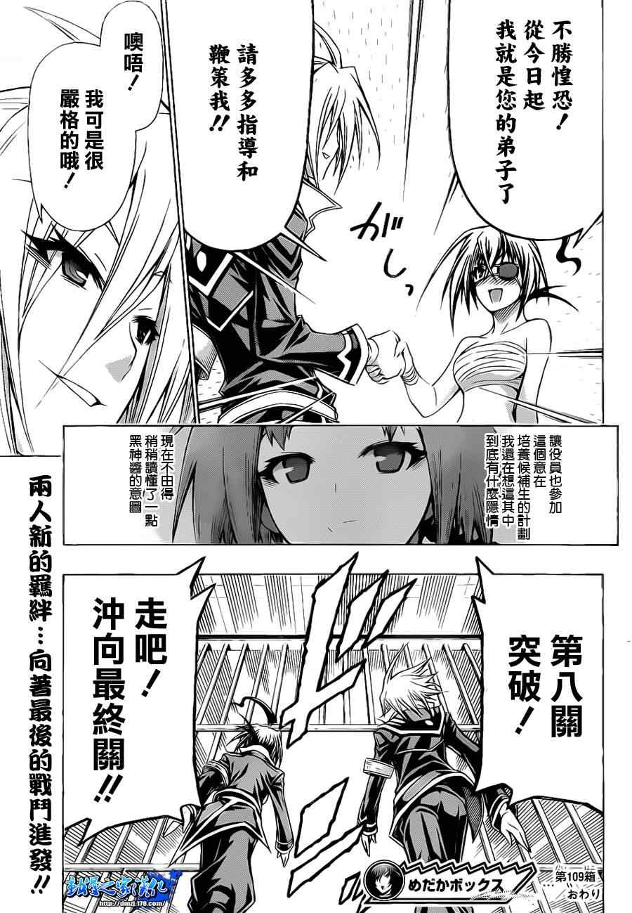 《最强会长黑神(日本)》第109话 第19页