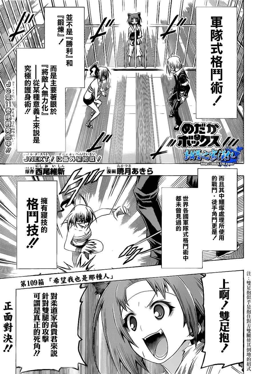 《最强会长黑神(日本)》第109话 第1页