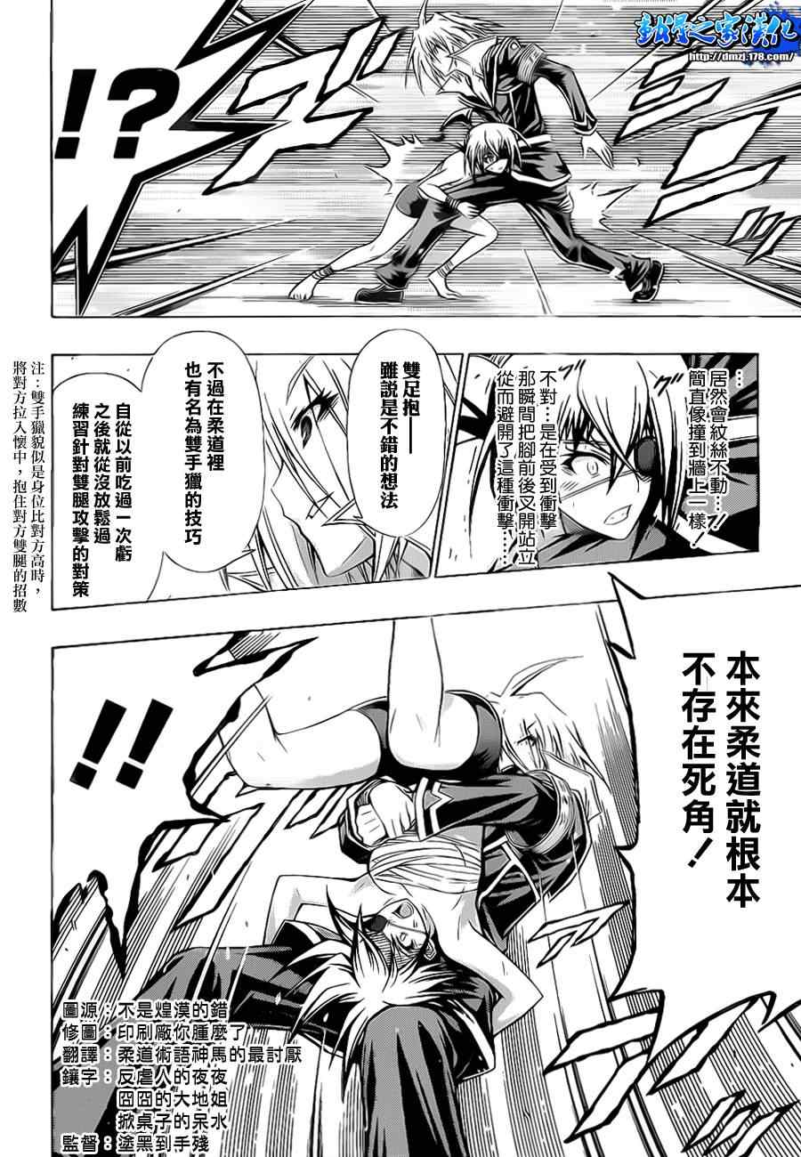 《最强会长黑神(日本)》第109话 第2页