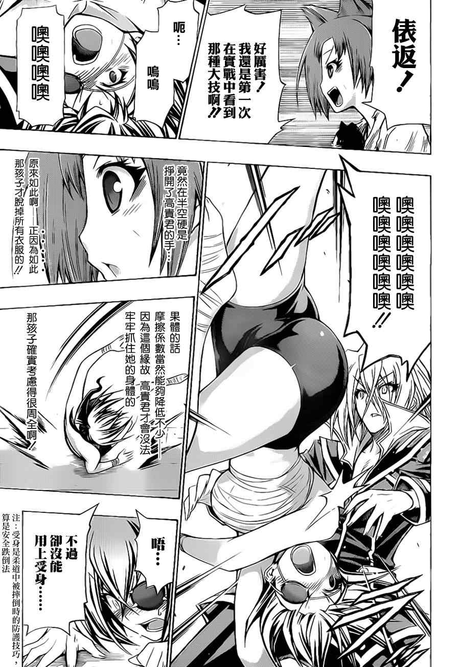 《最强会长黑神(日本)》第109话 第3页