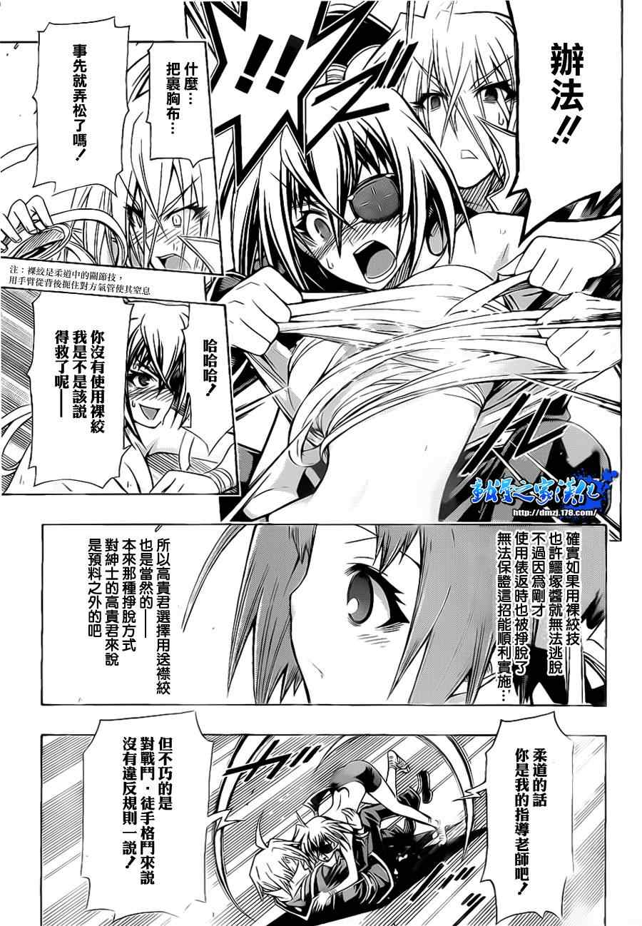 《最强会长黑神(日本)》第109话 第5页