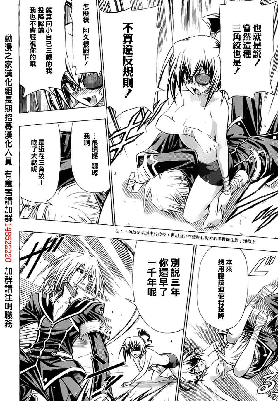 《最强会长黑神(日本)》第109话 第6页