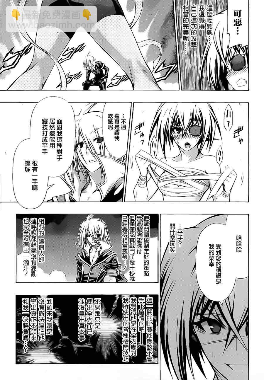《最强会长黑神(日本)》第109话 第7页