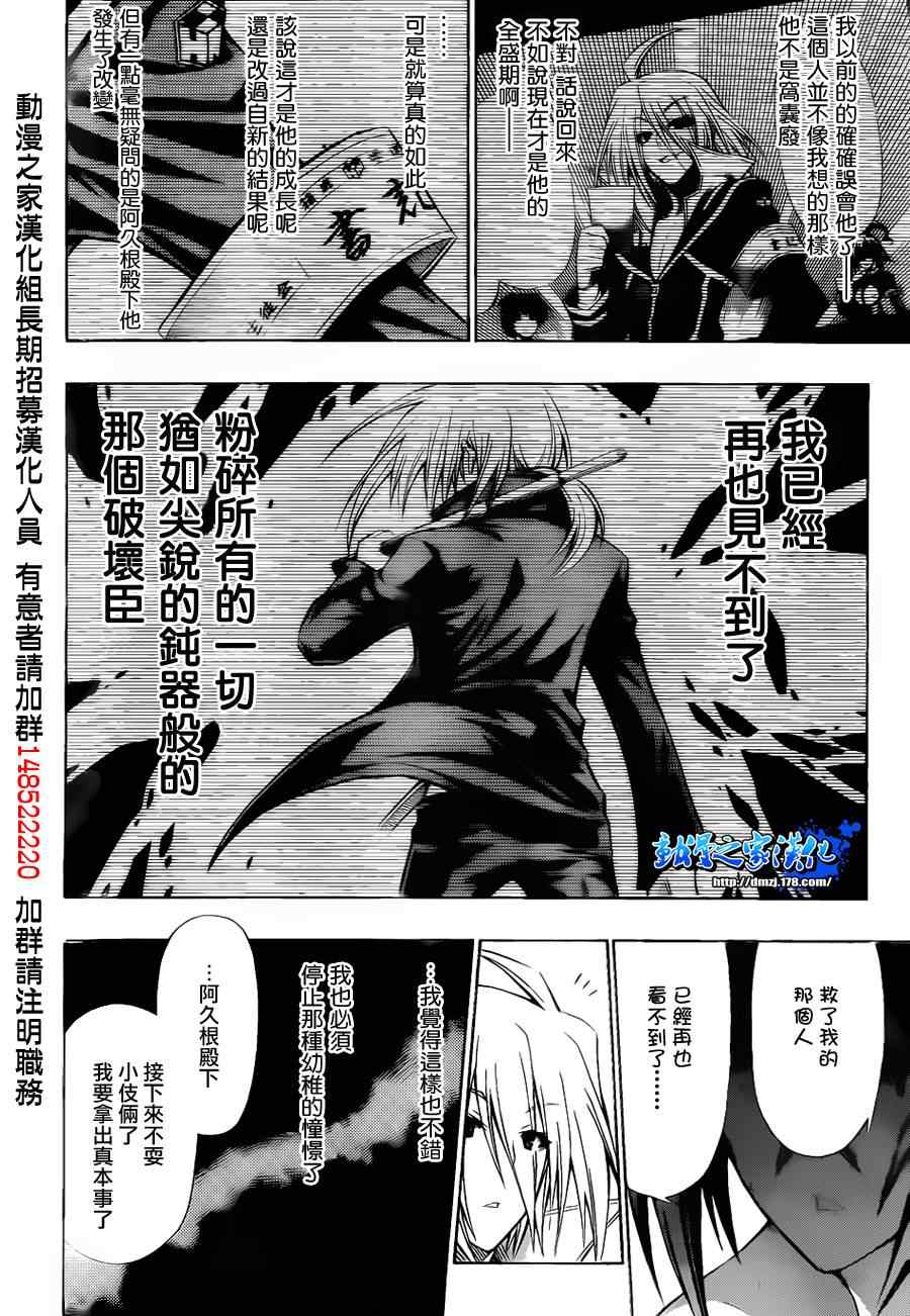《最强会长黑神(日本)》第109话 第8页