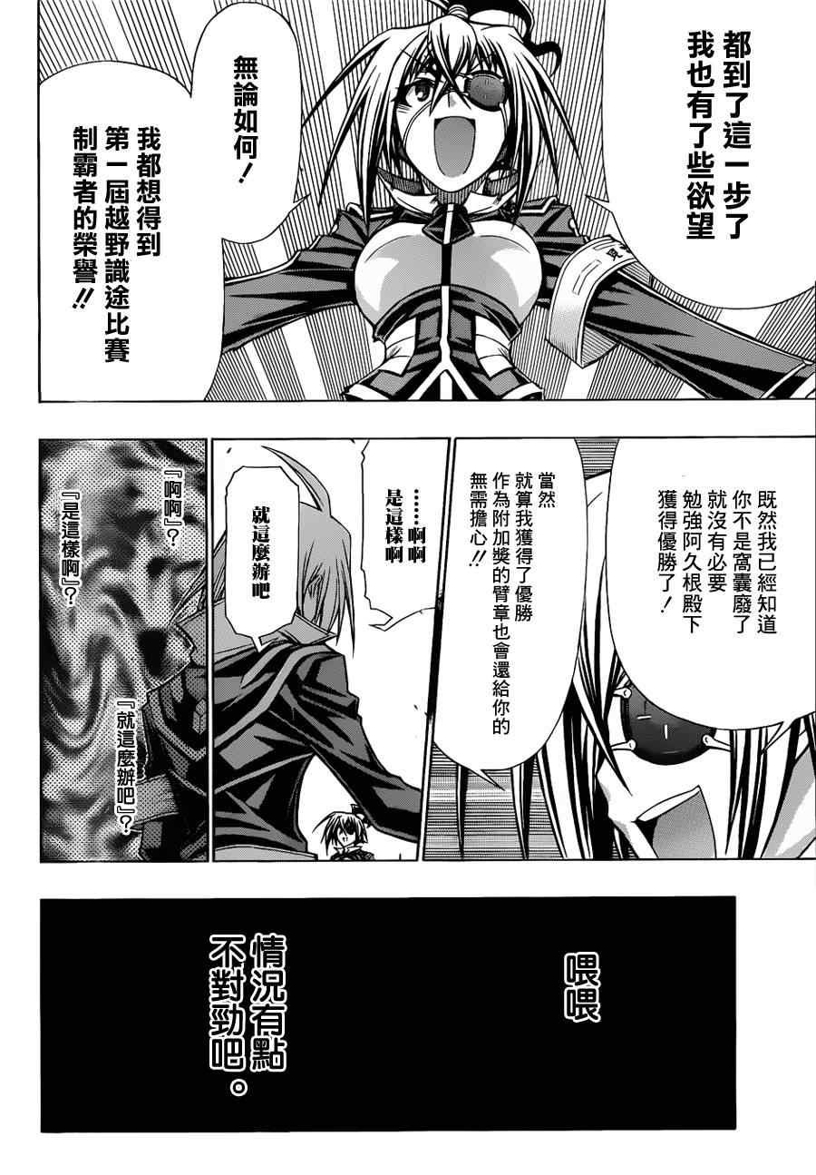 《最强会长黑神(日本)》第108话 第10页