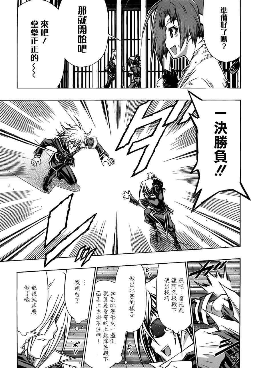 《最强会长黑神(日本)》第108话 第11页