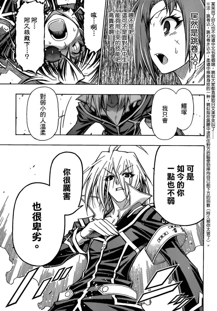 《最强会长黑神(日本)》第108话 第13页