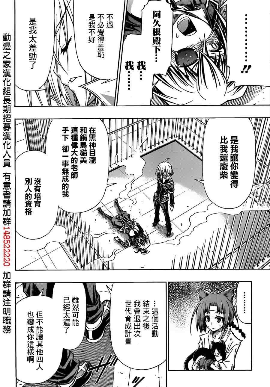 《最强会长黑神(日本)》第108话 第14页