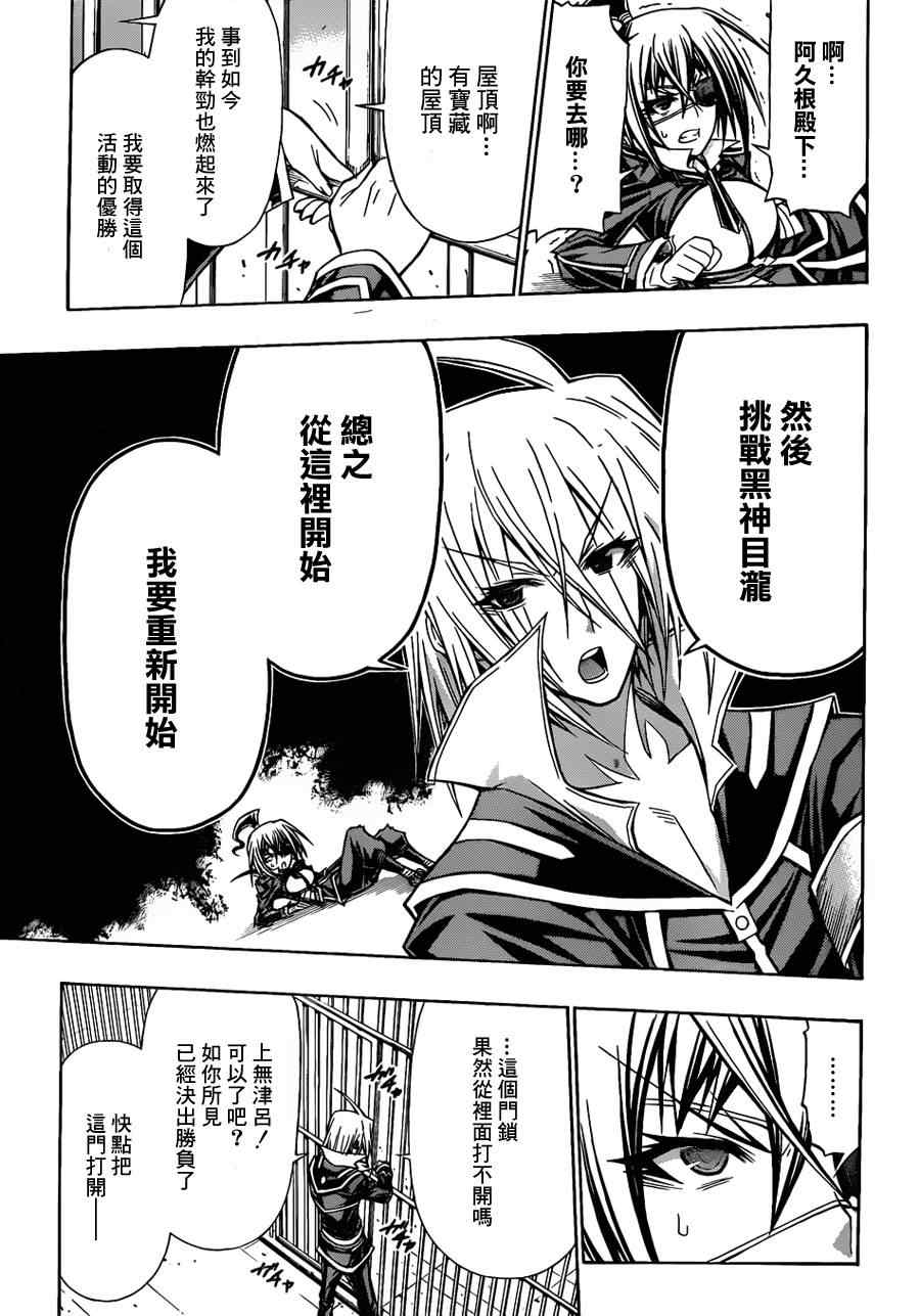 《最强会长黑神(日本)》第108话 第15页